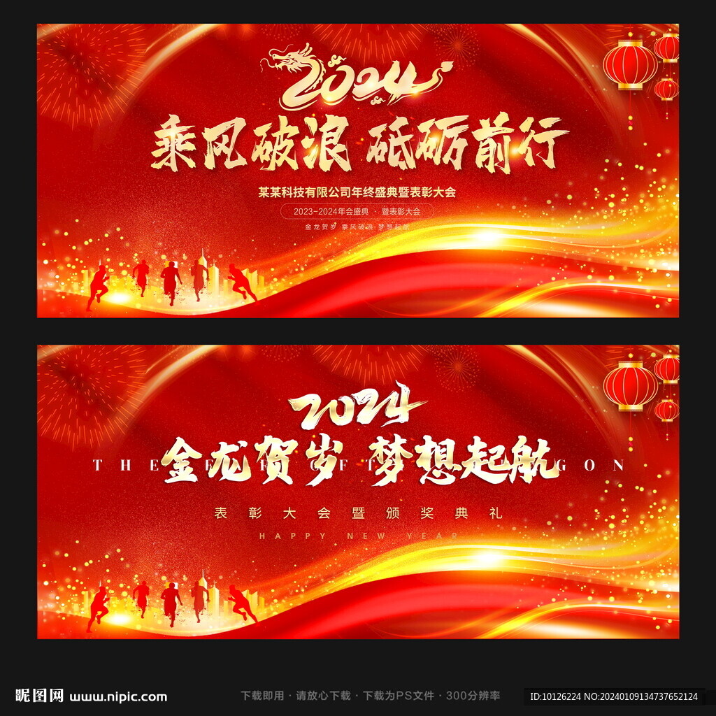 2024年会