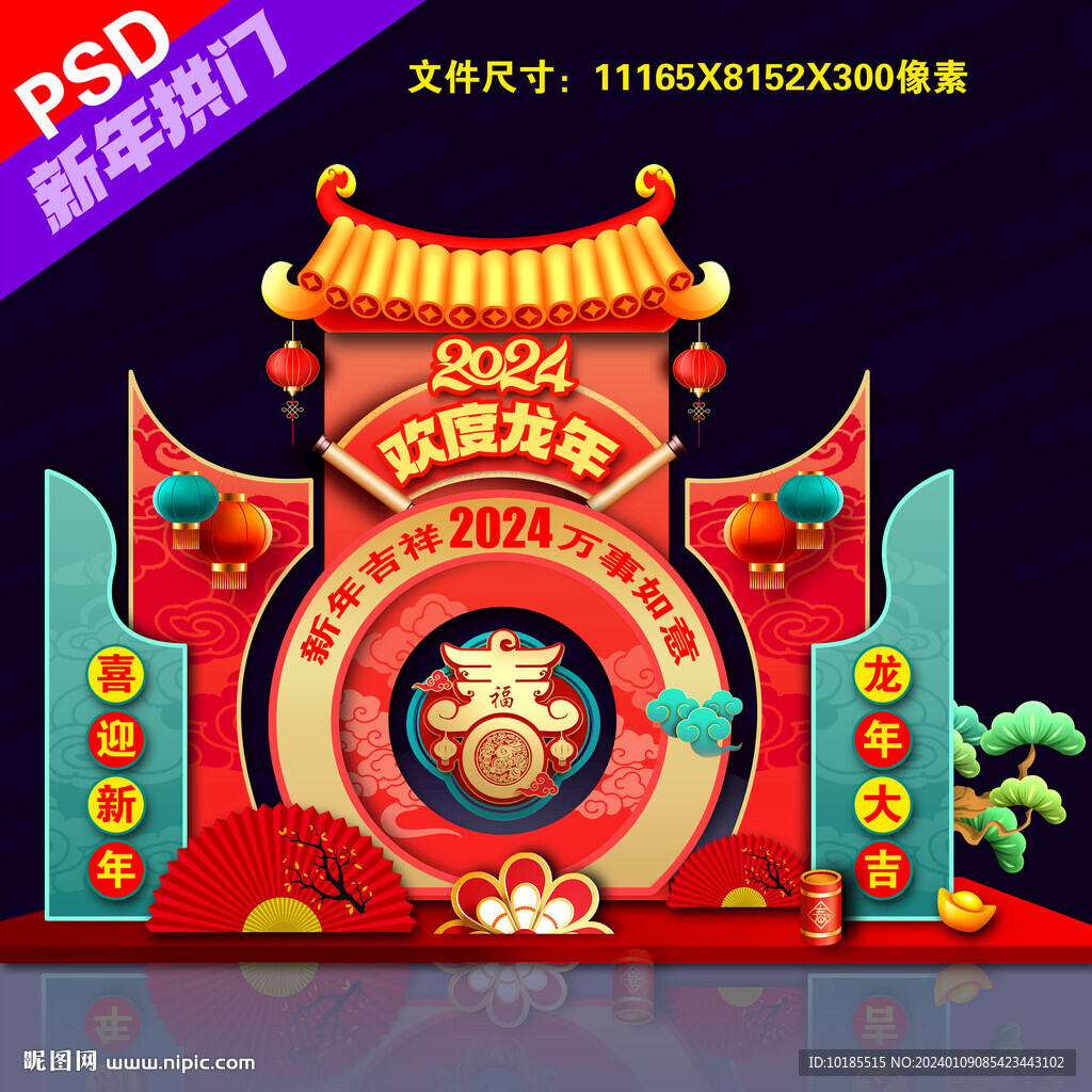2024龙年门楼