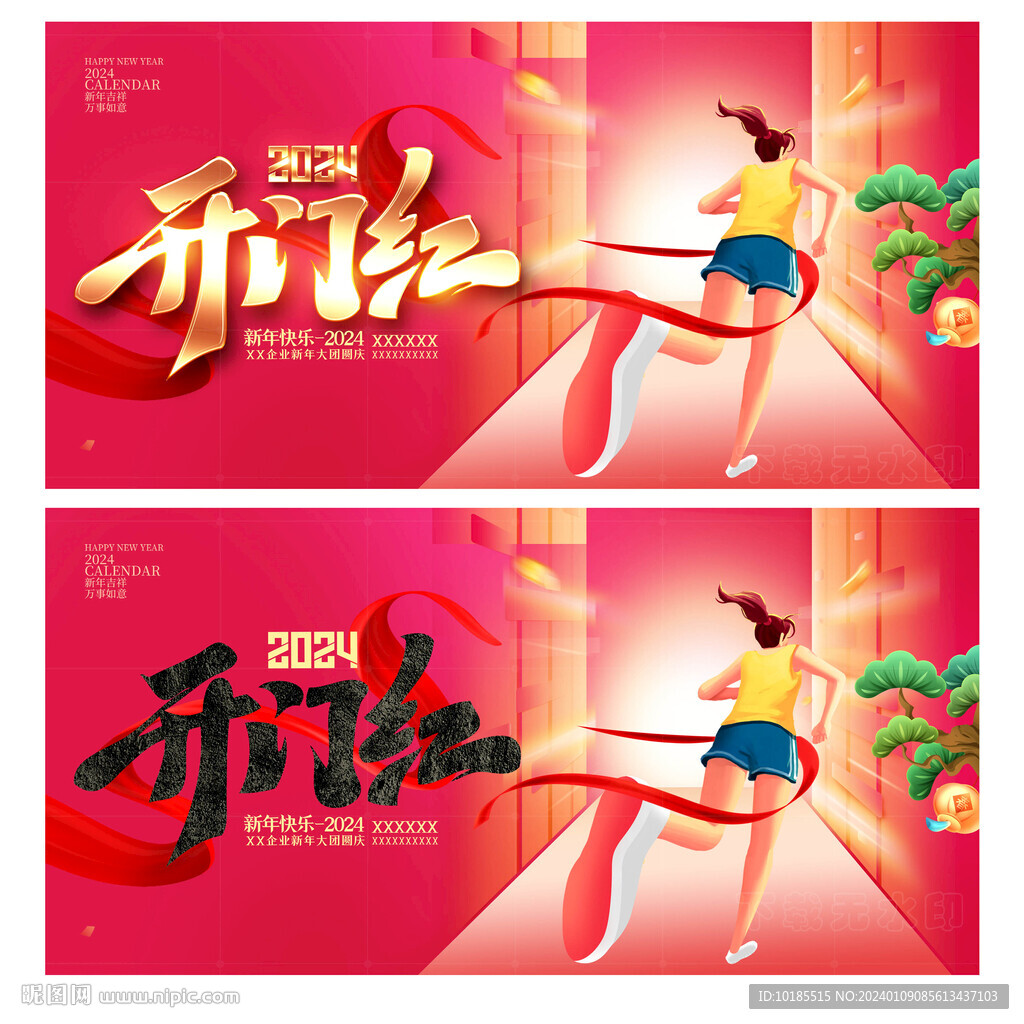 开门红