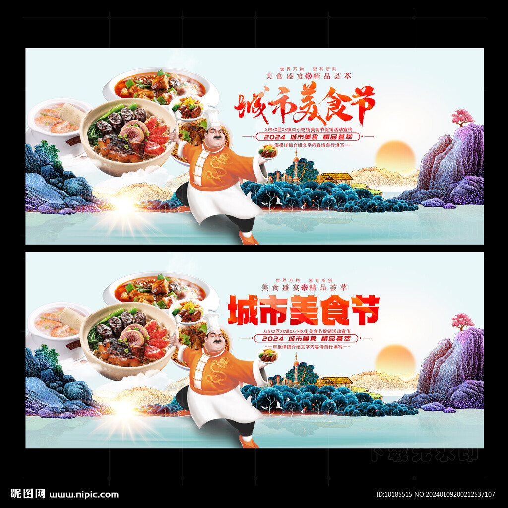 美食节
