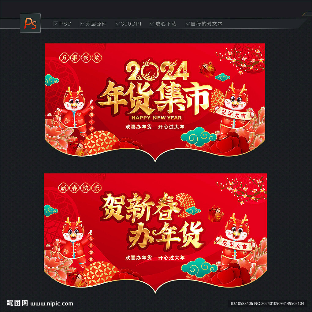 年货吊旗