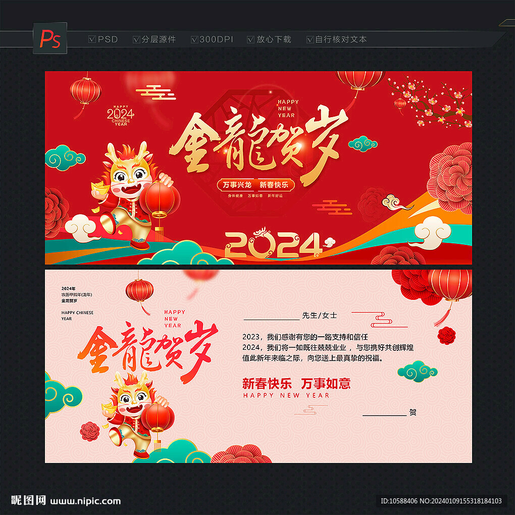 龙年贺卡
