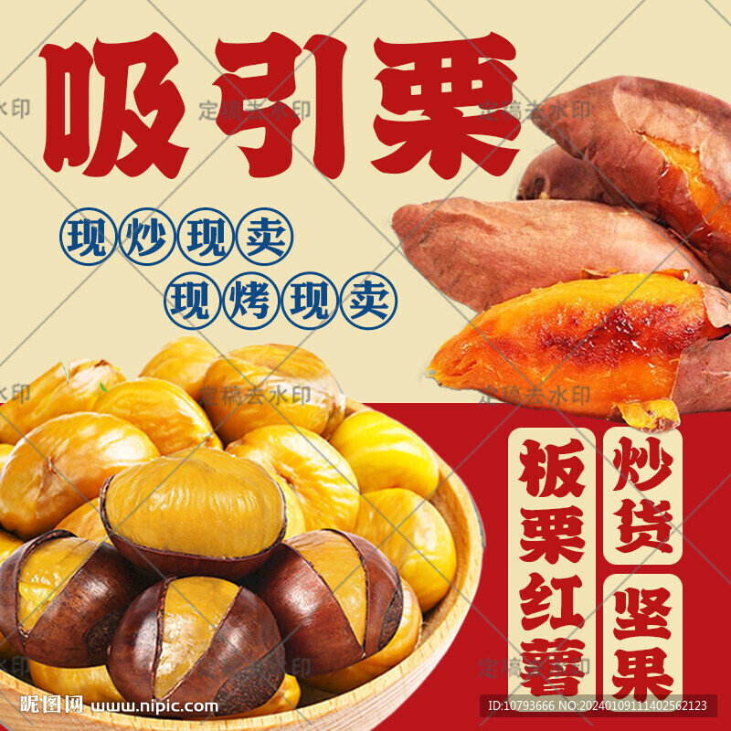 糖炒板栗烤红薯头像菜品图