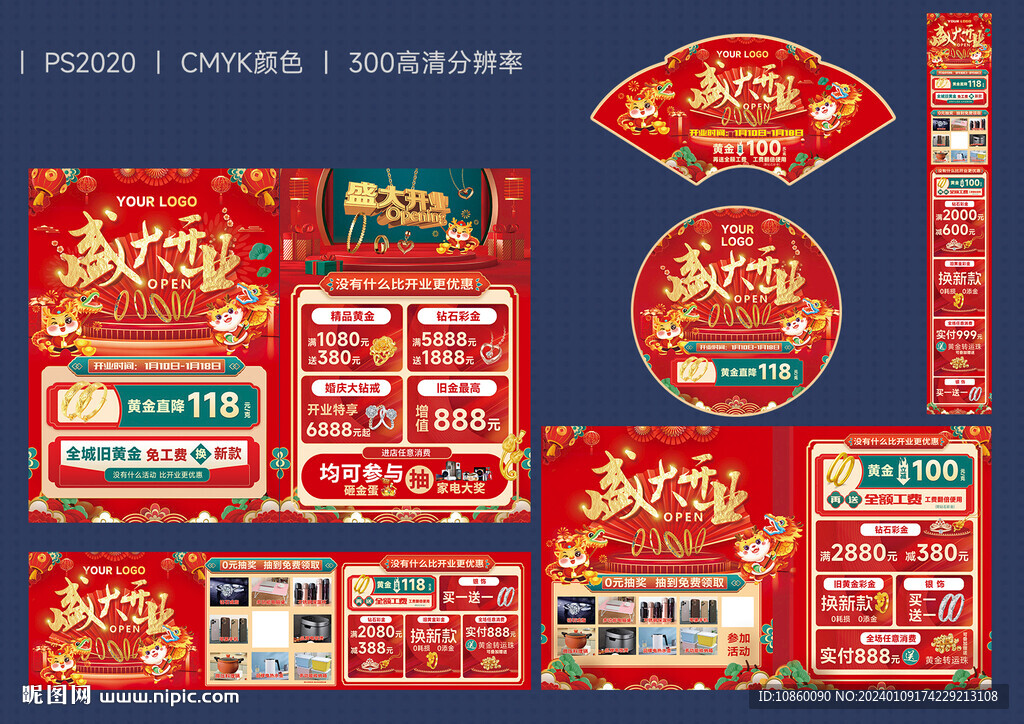 黄金珠宝盛大开业活动