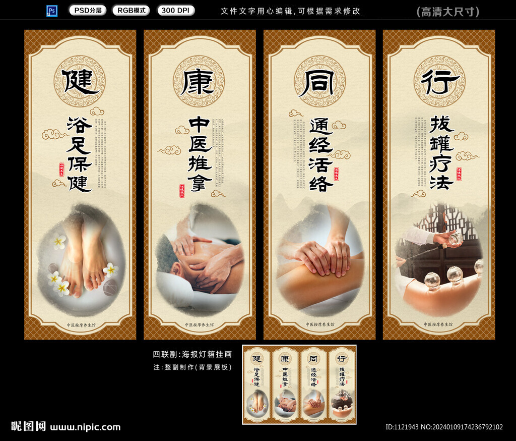 按摩养生