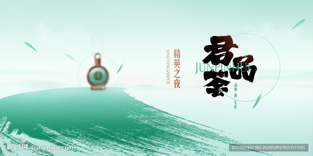 绿色酒会背景