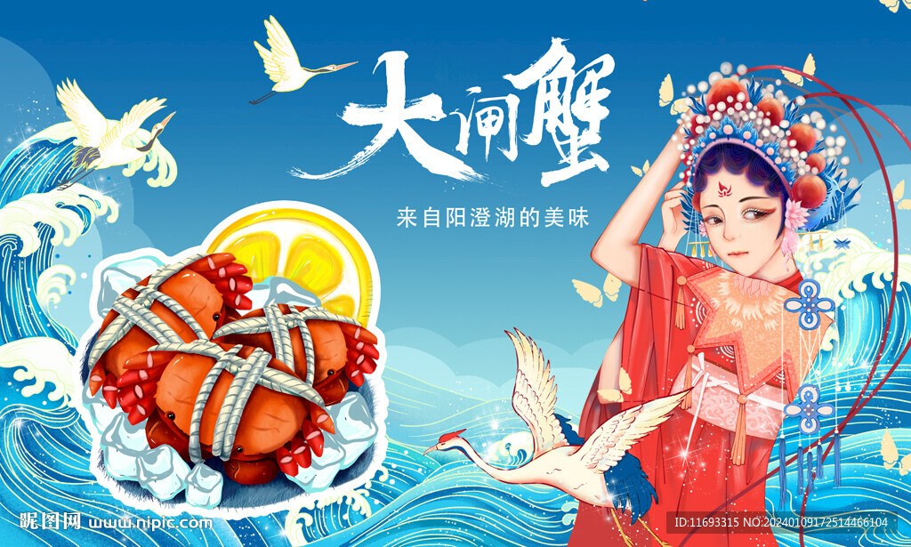 大闸蟹背景墙