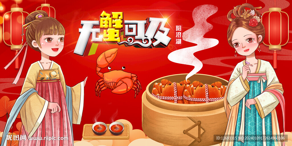 大闸蟹