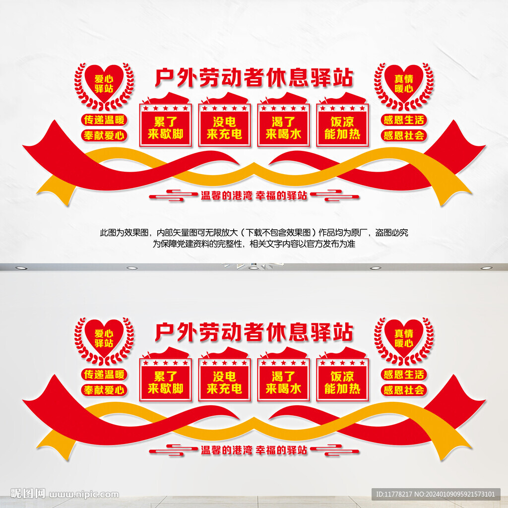 户外劳动者休息驿站