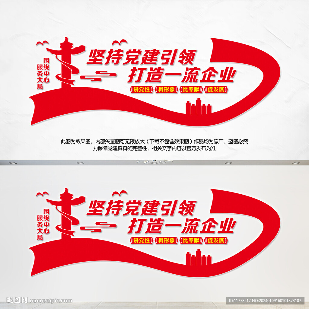 企业党建文化墙