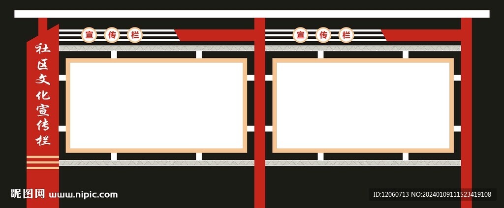 宣传栏