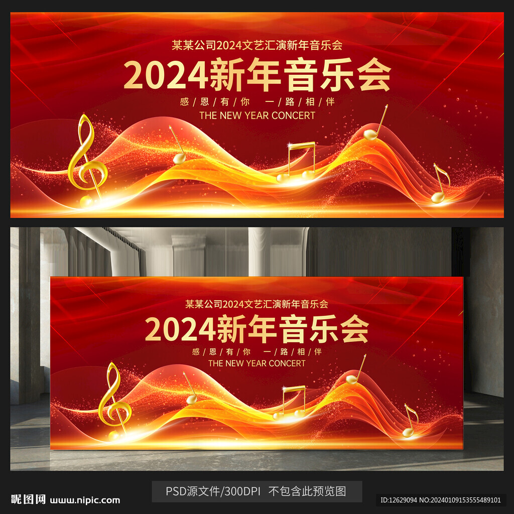 新年音乐会