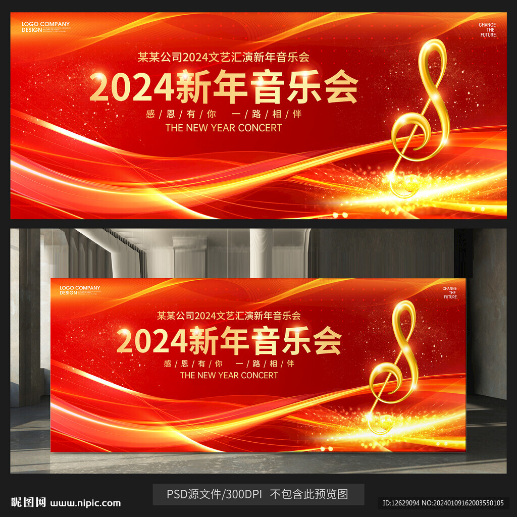 音乐会