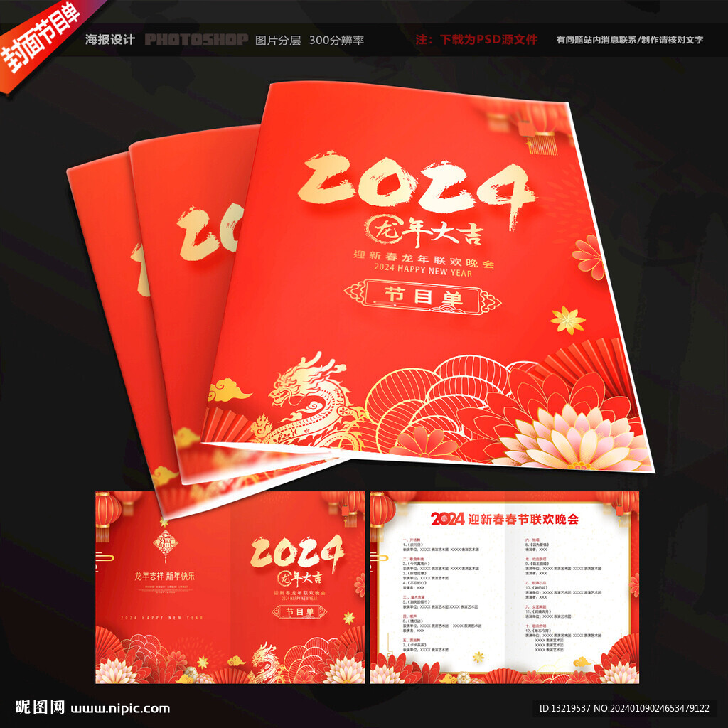 2024新年节目单