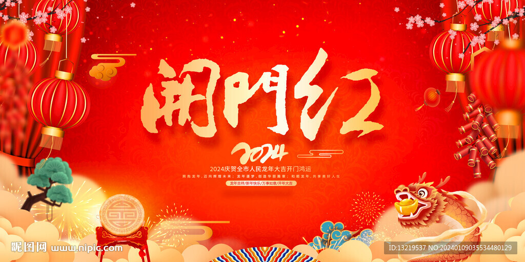 开门红背景