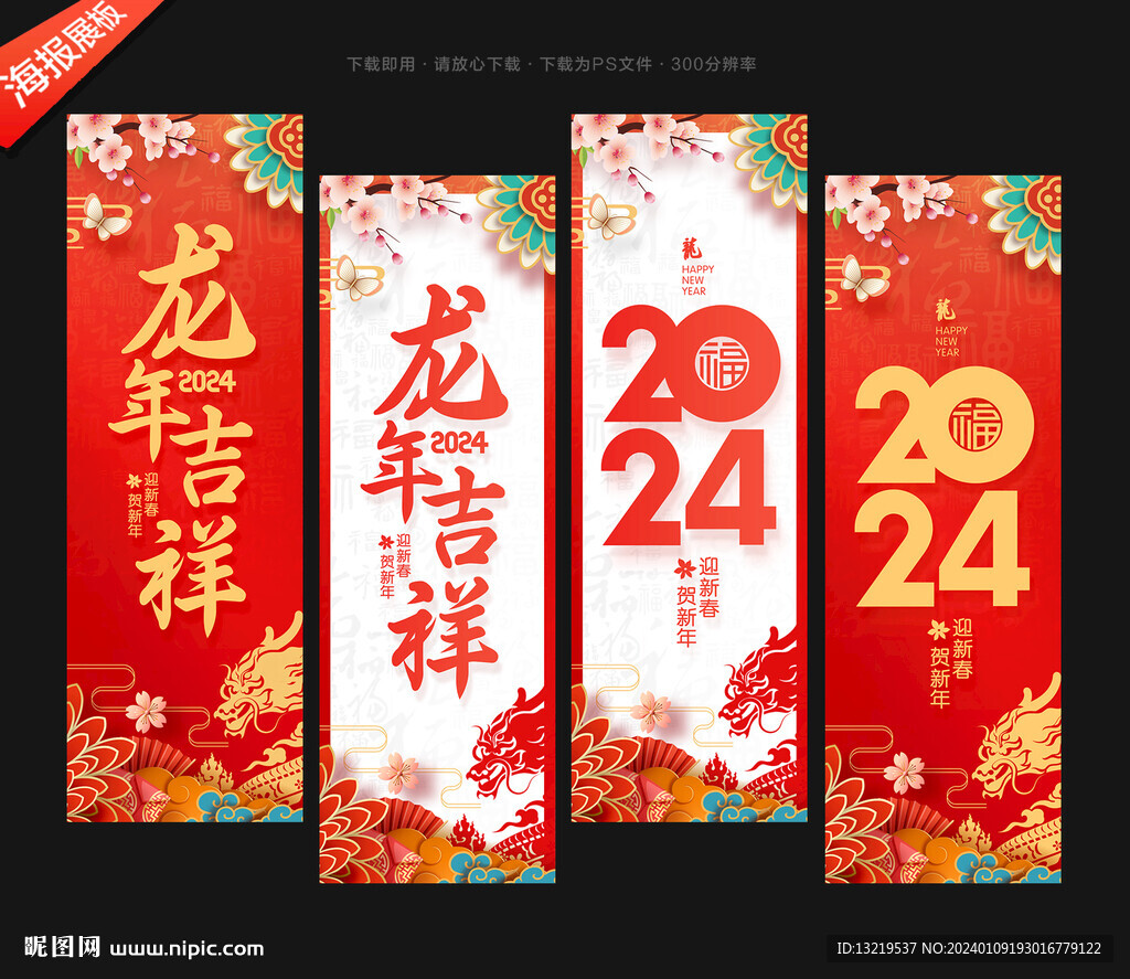 新年道旗
