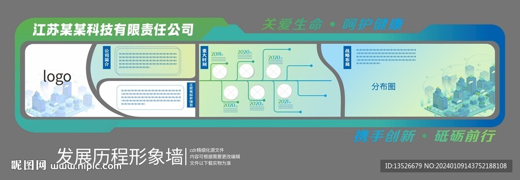 企业文化墙