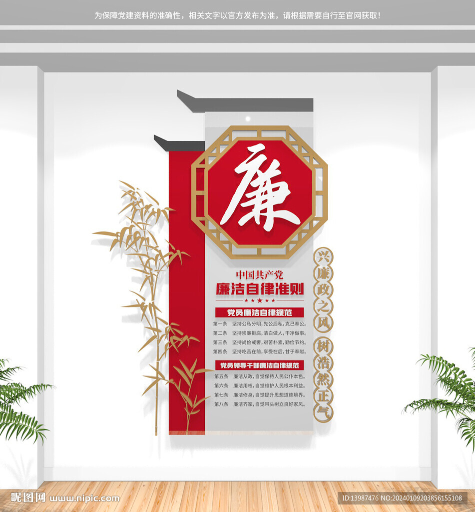 竖版廉洁自律准则文化墙