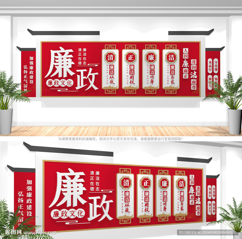 廉政文化墙