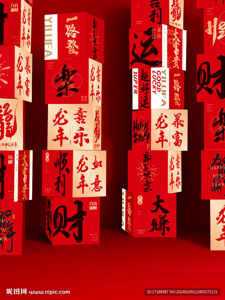 新年美陈