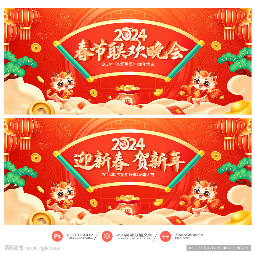 春节联欢晚会