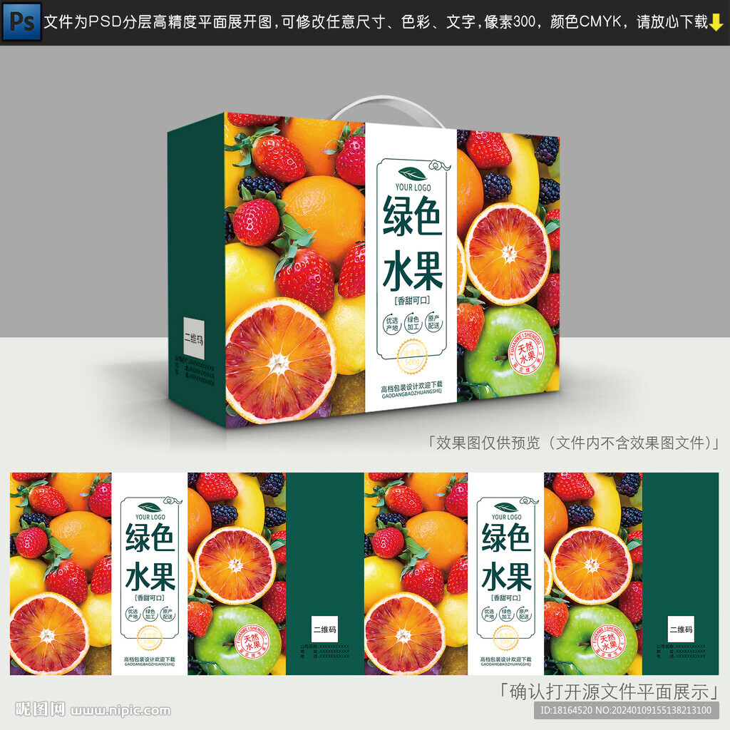 水果礼盒 包装设计