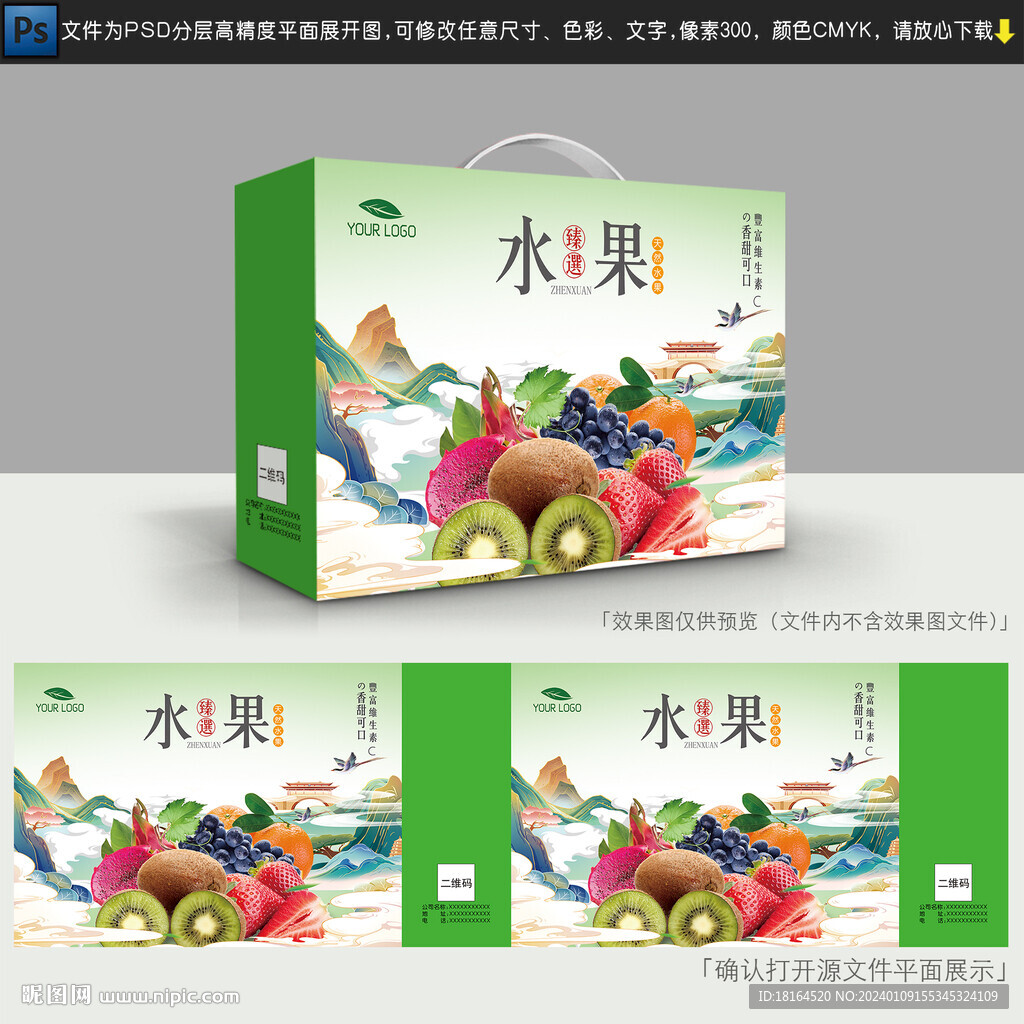 水果礼盒 包装设计