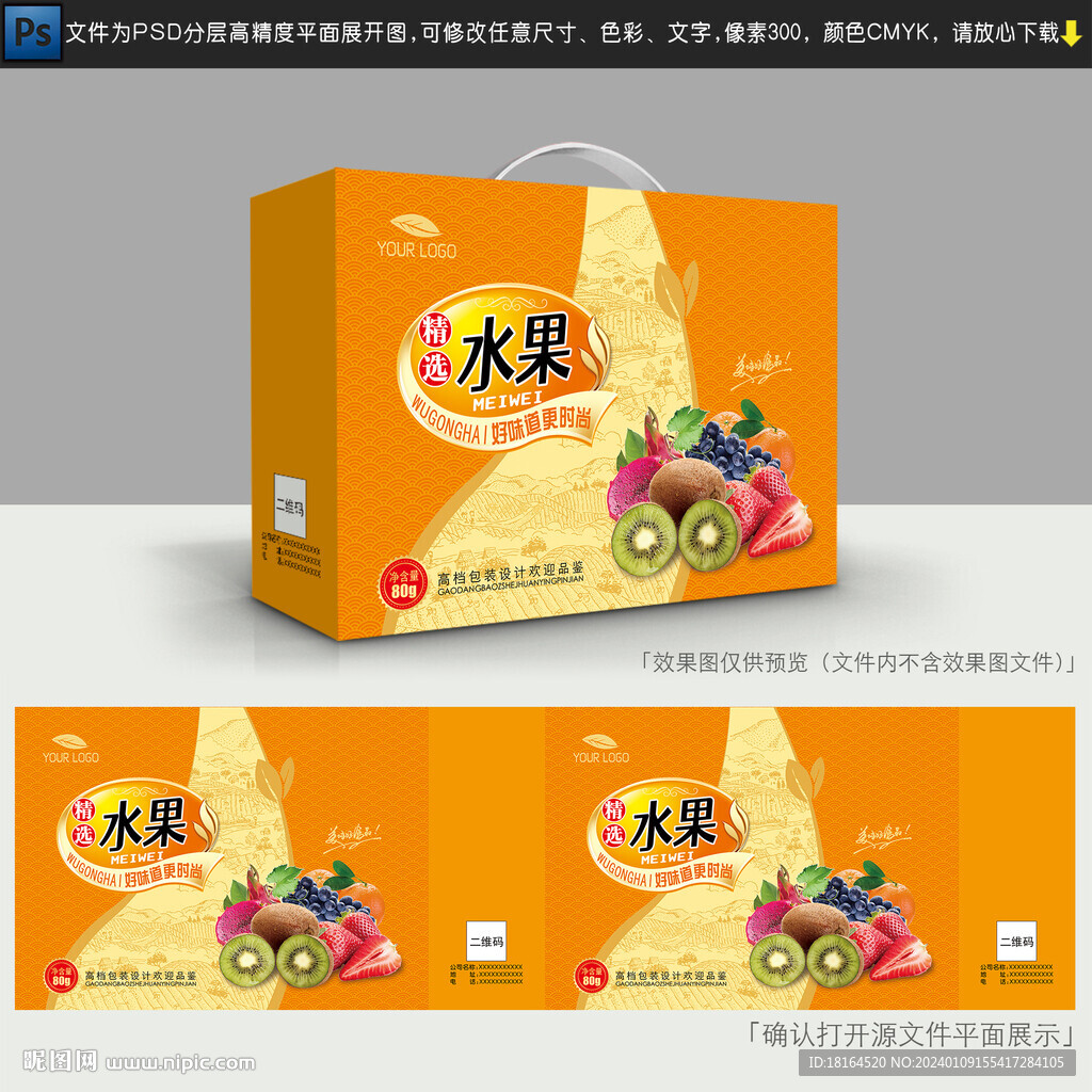 水果礼盒 包装设计