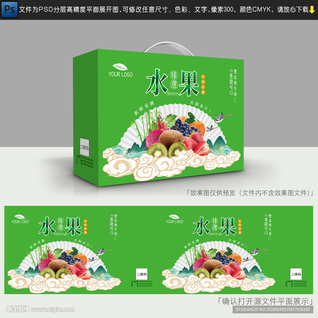 水果礼盒 包装设计