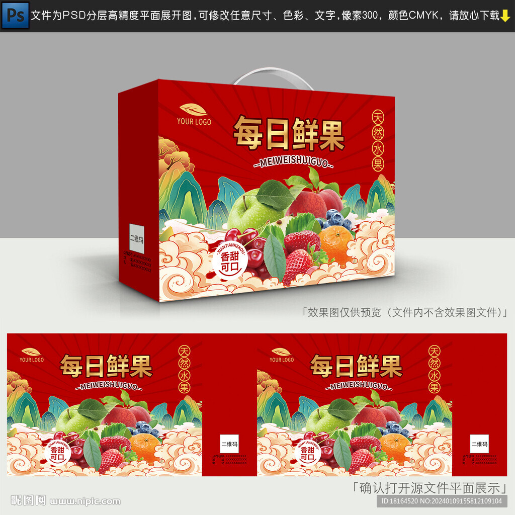 水果礼盒 包装设计