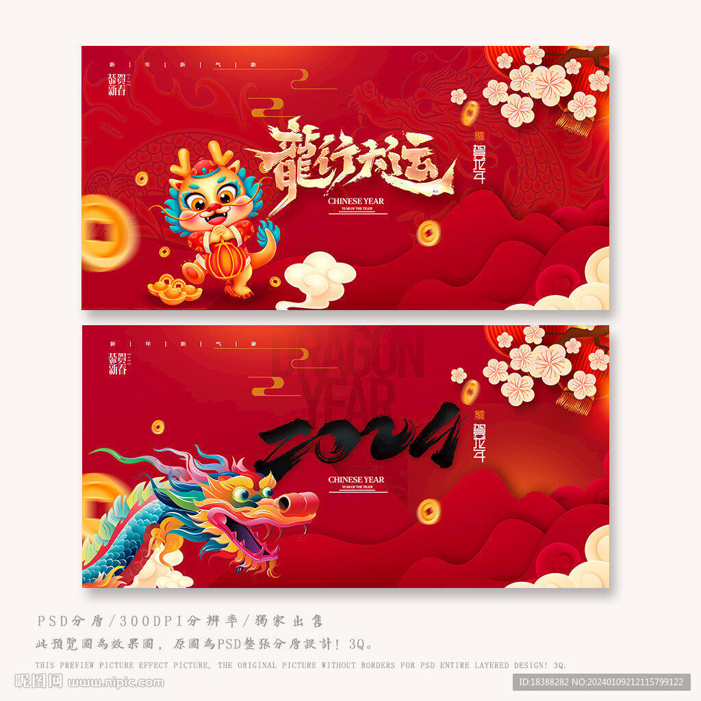 龙年大吉