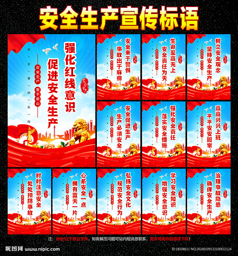 安全生产