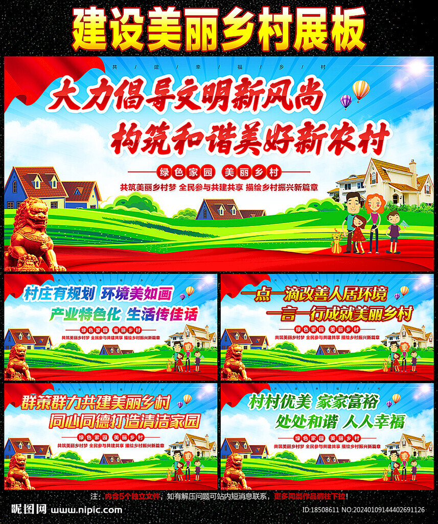 建设美丽乡村