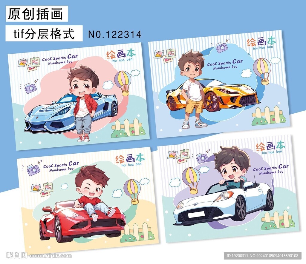 酷酷小伙绘画本封面