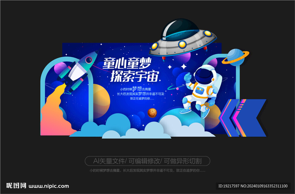 科技航空美陈