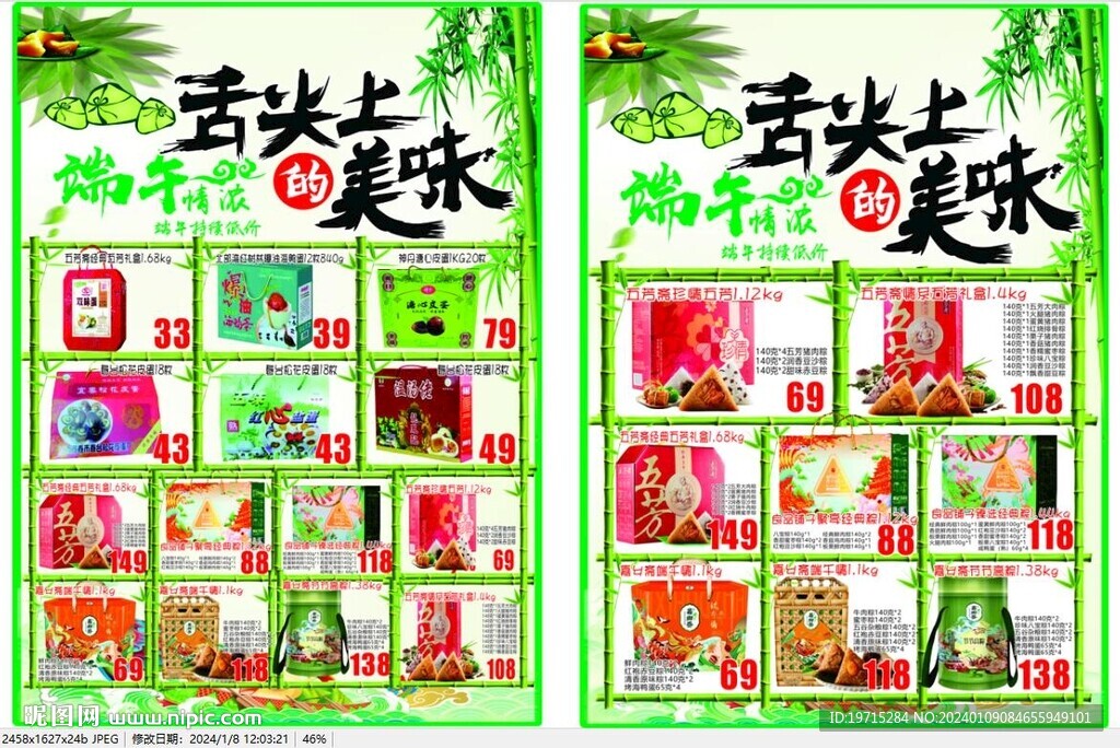 端午团购手册