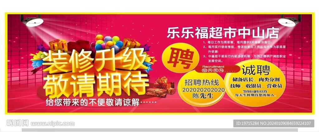 装修升级