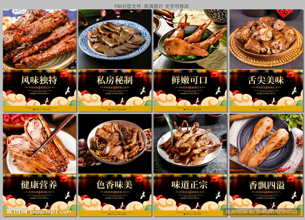 卤味