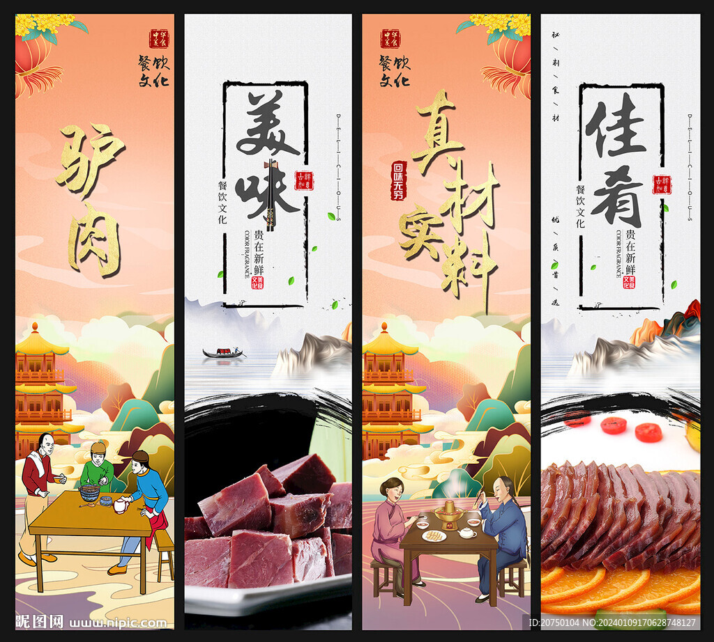 驴肉