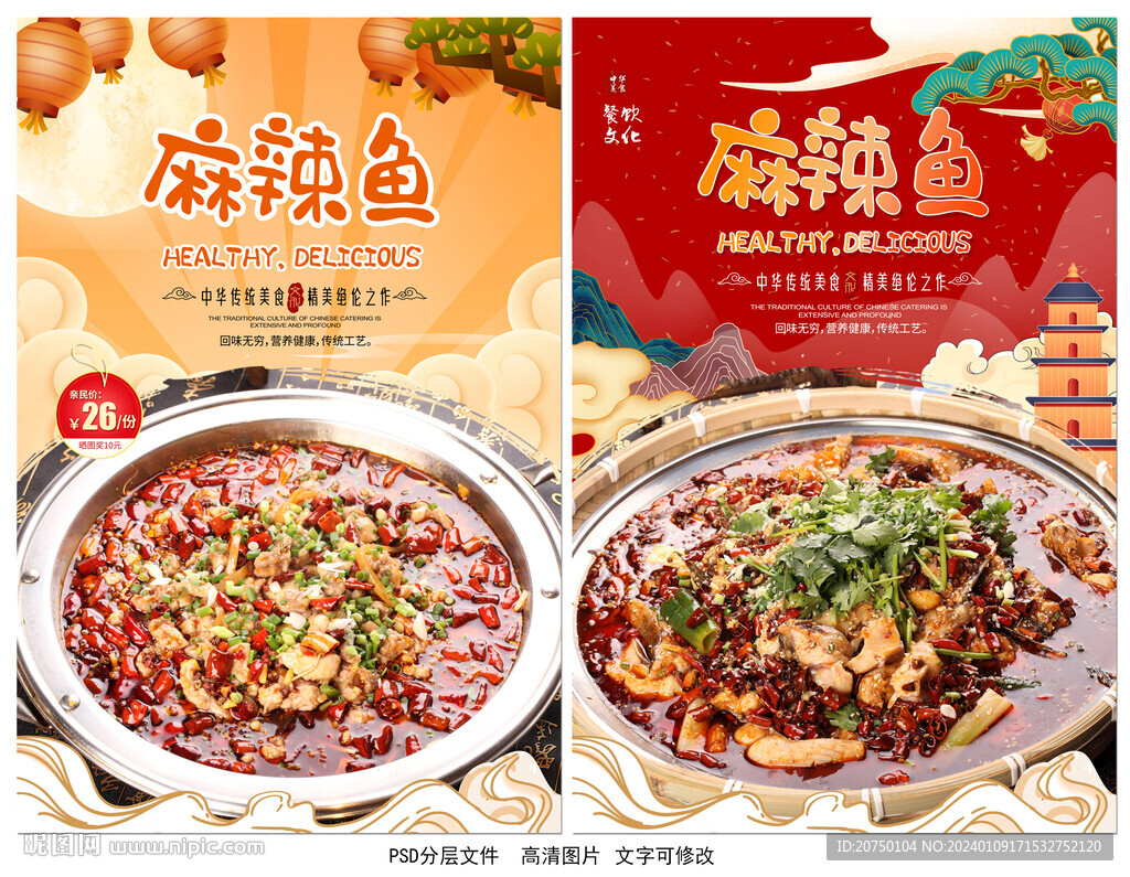 麻辣鱼