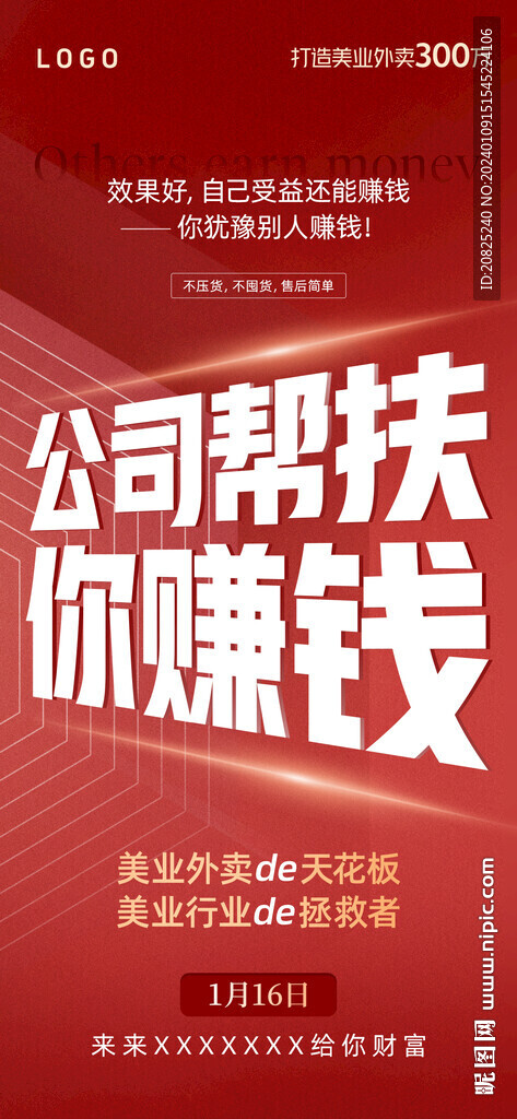 美业招商海报