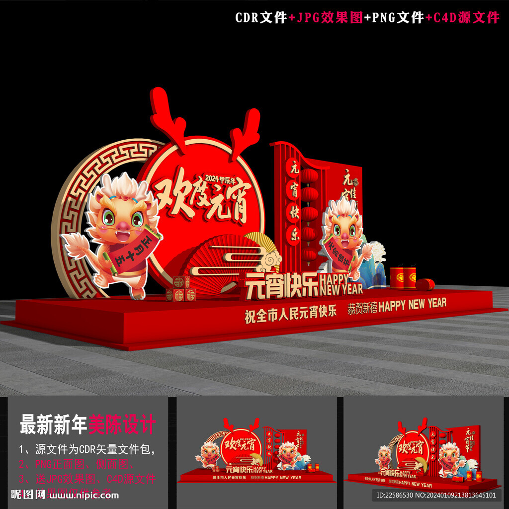 2024元宵节花灯