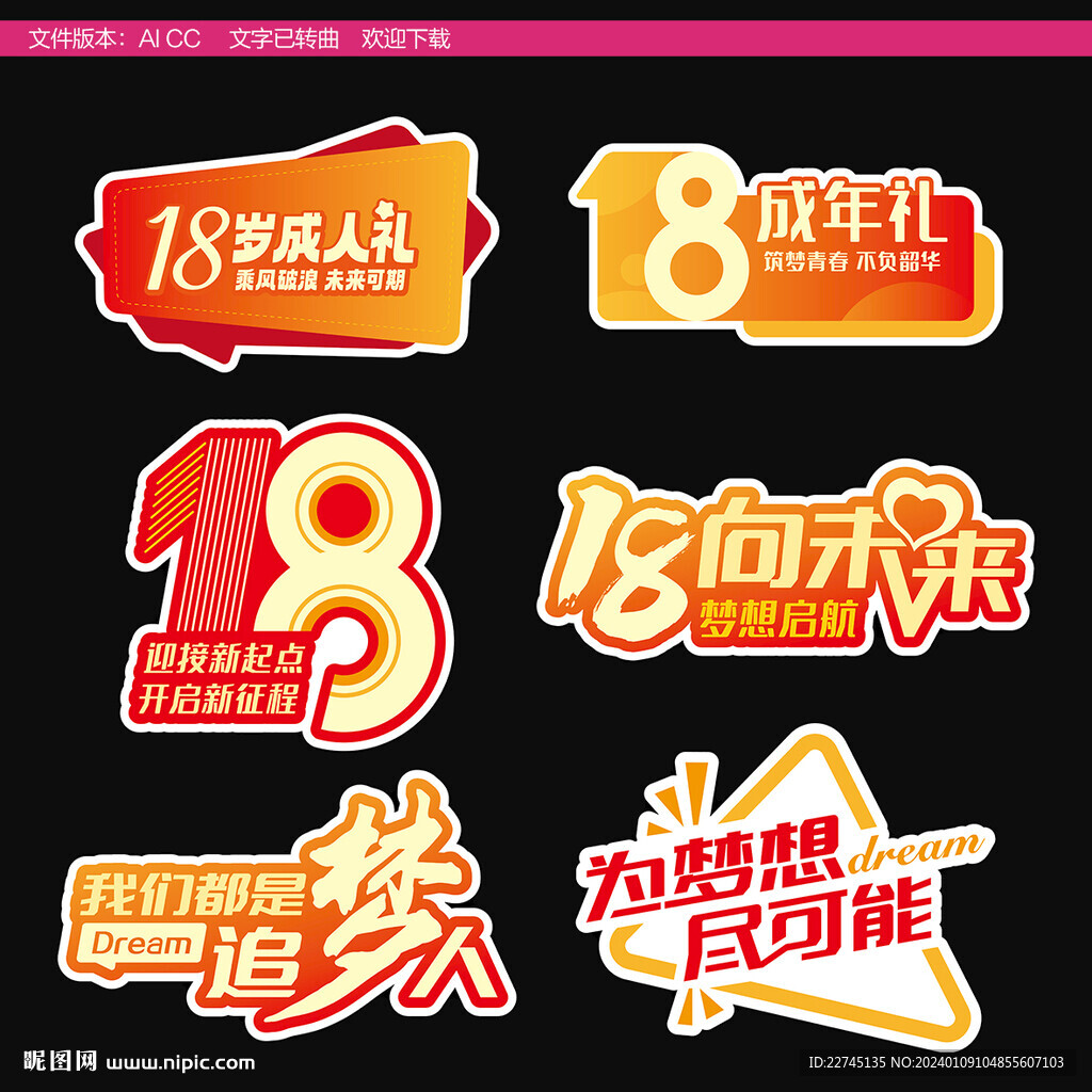 十八岁成人礼手举牌