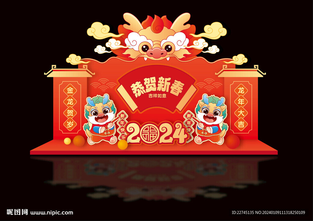 龙年美陈布置