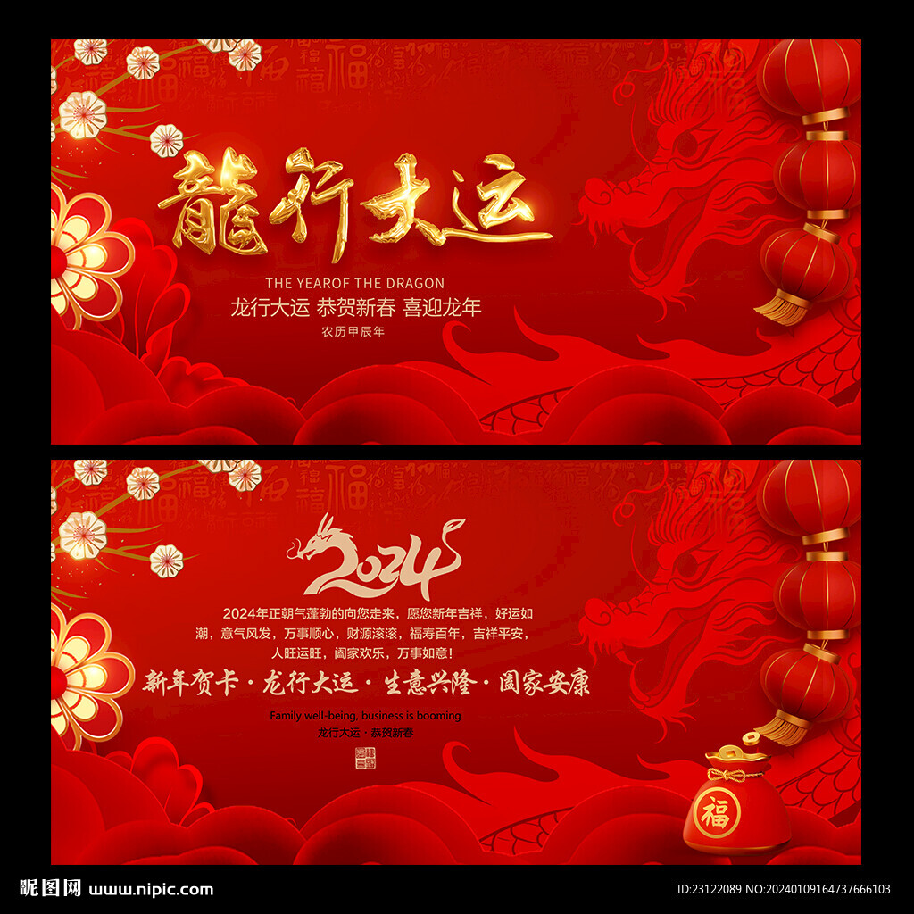 龙年贺卡