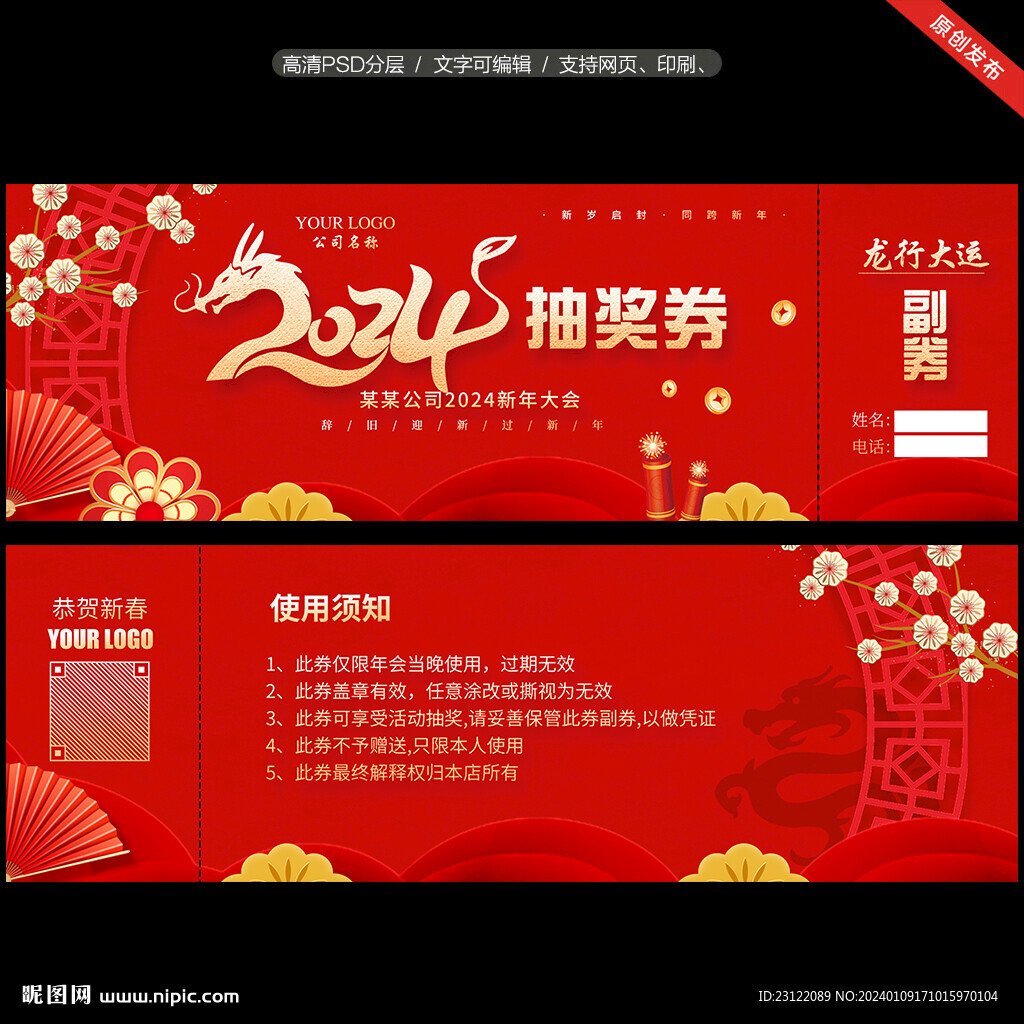 抽奖券
