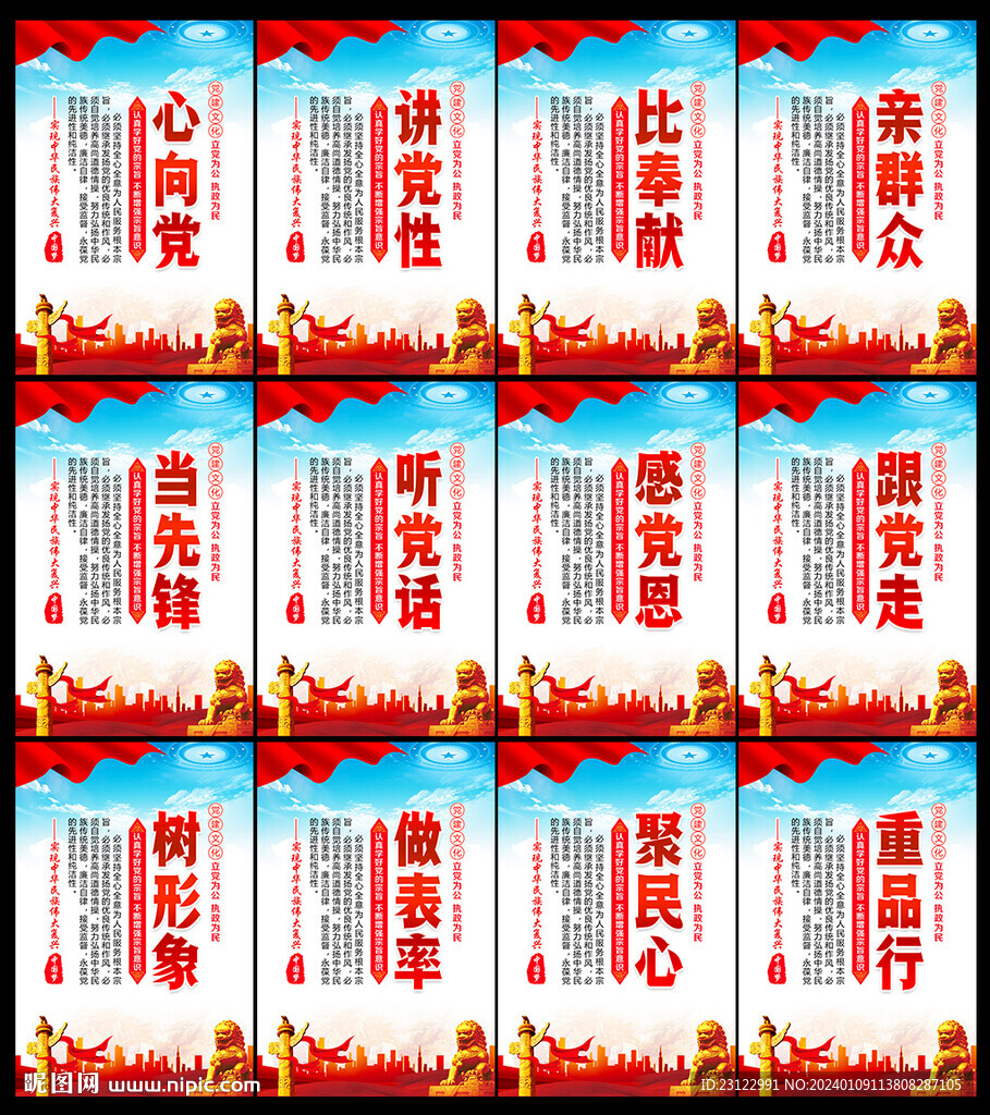 党建