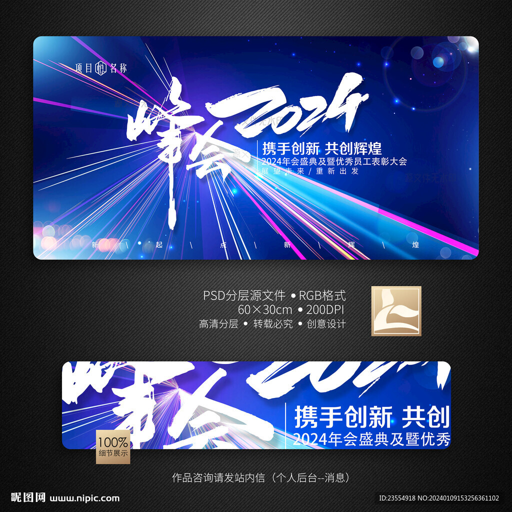 年会