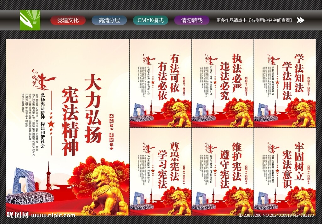 法治中国