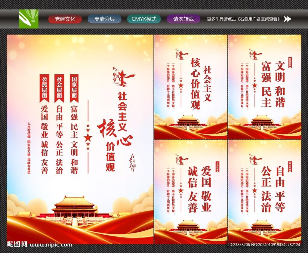 价值观海报